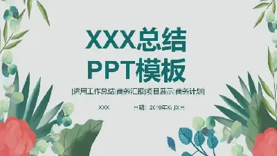 工作總結PPT模板