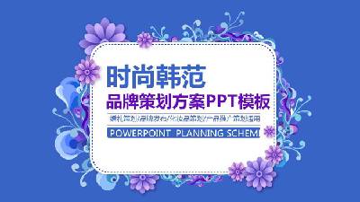 時尚行業品牌策劃PPT模板，以韓國花卉為背景