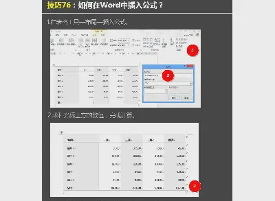如何在Word中插入函数？