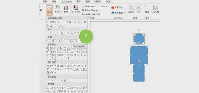 如何在PPT中畫一個人的圖標？