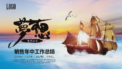 帆船背景 "梦想永不止步 "销售年中总结PPT模板