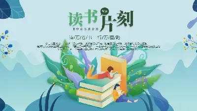 清新的插畫風格 "讀書一刻 "世界讀書日PPT模板