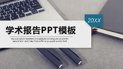 工作总结PPT模板