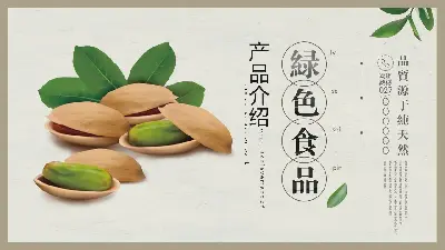 精緻的食品公司介紹PPT模板，帶堅果背景