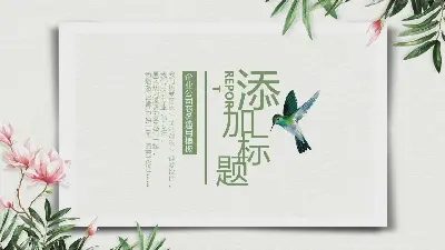 百鳥朝鳳》花鳥藝術PPT模板