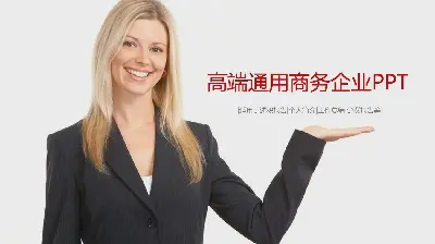 以外國白領美女為背景的企業培訓PPT模板