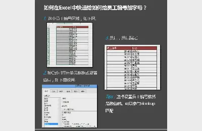 Excel如何快速為僱員值添加數字？