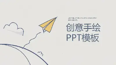 工作總結PPT模板