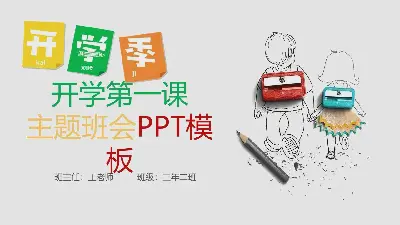 綠色清爽開學季主題PPT模板