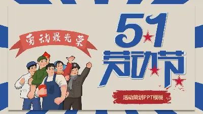 蓝色五月天活动策划书PPT模板