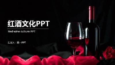 以葡萄酒為背景的葡萄酒文化主題PPT模板