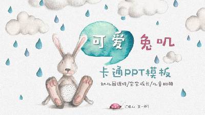 可爱的卡通手绘兔子PPT模板