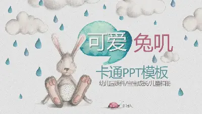 可愛的卡通手繪兔子PPT模板