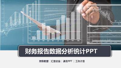 人物姿態數據報告背景財務分析報告PPT模板