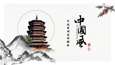 古典中國風格PPT模板，以水墨山水和寶塔為背景
