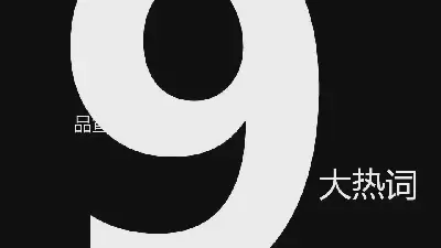 快閃視頻路演開場PPT模板