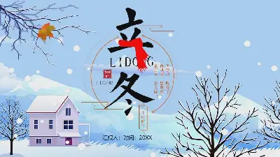 卡通冬季雪景背景冬季PPT模板
