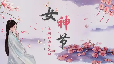 3月8日女神節PPT模板之水彩仿古美女背景