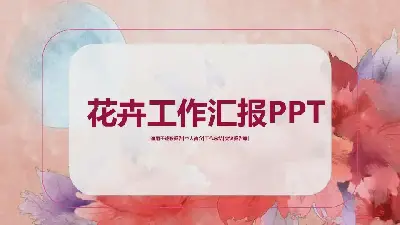 唯美清新PPT模板