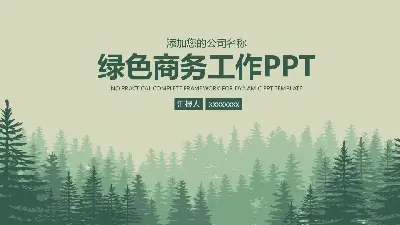 工作總結PPT模板