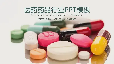 药片胶囊背景的医药行业PPT模板