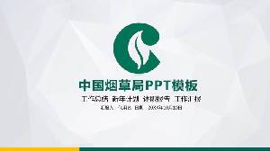 綠色平面中國菸草PPT模板
