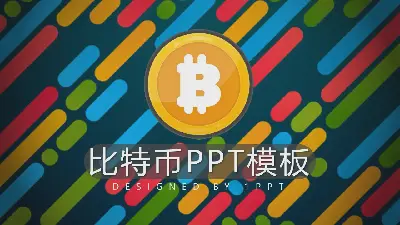 以比特幣為主題的PPT模板，彩色斜線背景