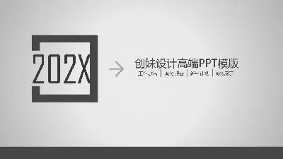 公司介绍PPT模板