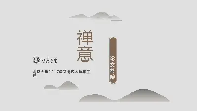 中国风格PPT模板