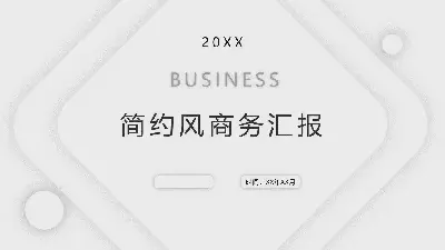 极简的白色几何背景商业演示PPT模板