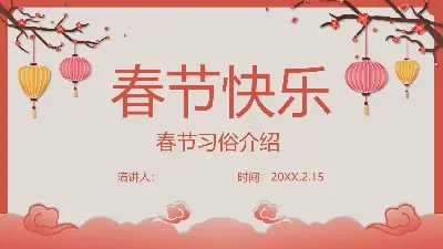 春节习俗介绍PPT模板