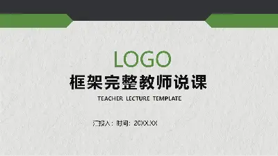 绿色稳定的教学谈话PPT模板