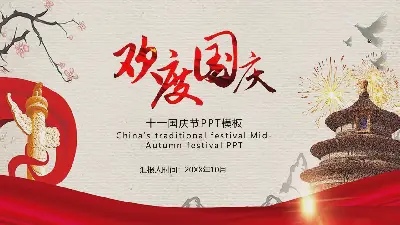 以天壇為背景的慶祝國慶節PPT模板