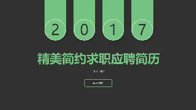 簡單的黑色平面求職簡歷PPT模板