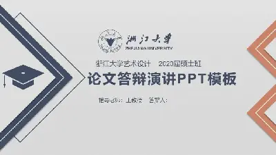 藍色簡單幾何多邊形論文答辯PPT模板