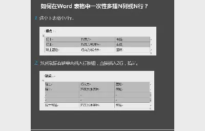 如何在文檔頁面快速插入N列或N行？