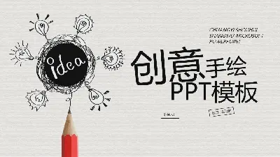 创意铅笔手绘灯泡PPT模板