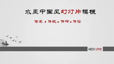 淡淡的中国风PPT模板