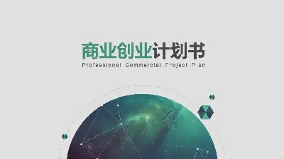 新鲜的绿色版创业融资计划书PPT模板