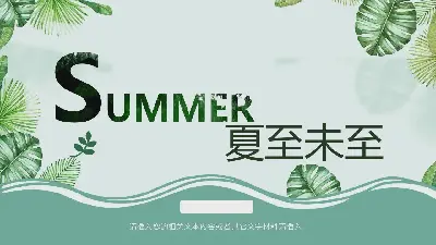 以绿色水彩植物叶子为背景的夏至主题PPT模板