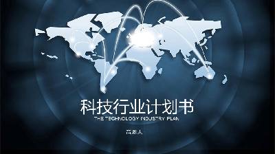 互聯互通的三界地圖背景科技行業PPT模板
