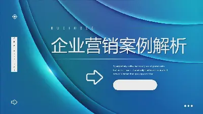 藍色曲線背景的企業營銷案例研究PPT模板
