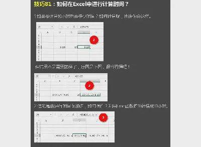 如何在Excel中進行時間計算？