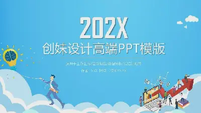 图表风格PPT模板