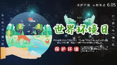 美丽的插图式世界环境日PPT模板