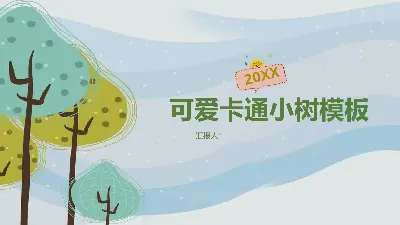 绿色卡通小树PPT模板