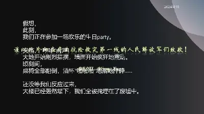 人民子弟兵，救災救援PPT