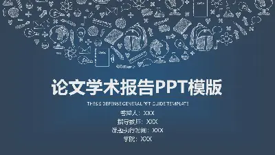 透明的圖標裝飾的論文答辯PPT模板