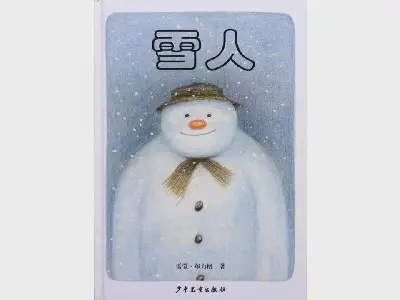 雪人》繪本故事PPT