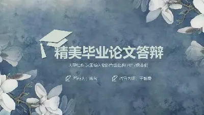 復古花紋背景的畢業答辯PPT模板